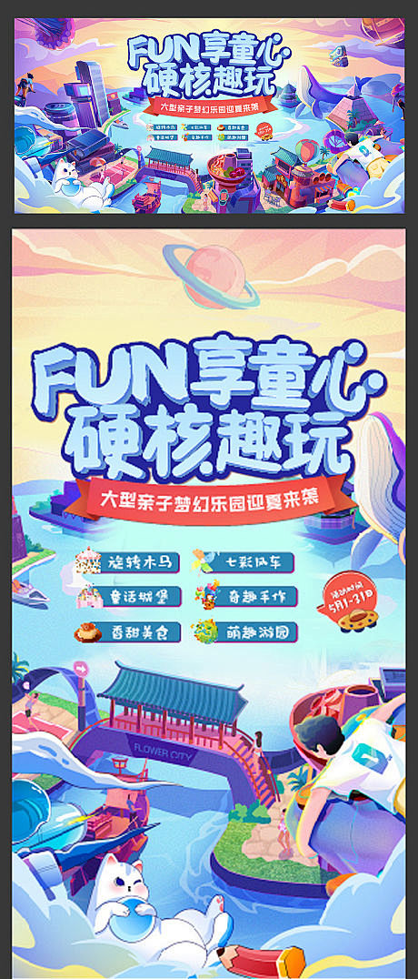 【源文件下载】 背景板 活动展板 房地产...