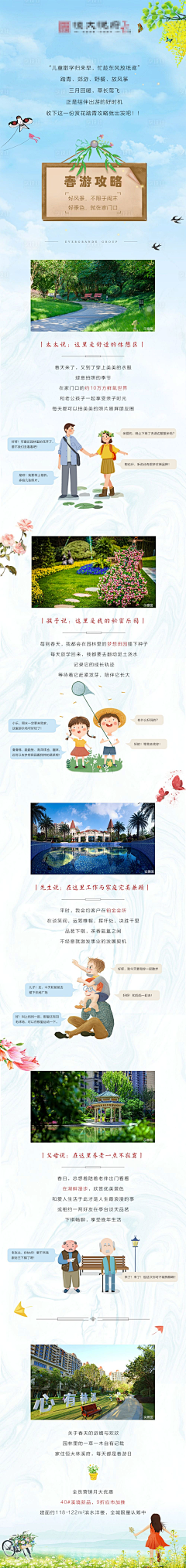 长夏清平采集到长图
