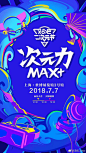 2018#贴吧二次元节#来袭，我和@百度贴吧 邀你一起来感受次元力MAX+！
面基大会和封神盛典，我都会在这里陪你嗨到爆！偷偷告诉你！现场还会抽送超多大奖！
另外转发这条微博！我还会在27号从粉丝里送出10张VIP入场券
7月7日，我在上海等你！