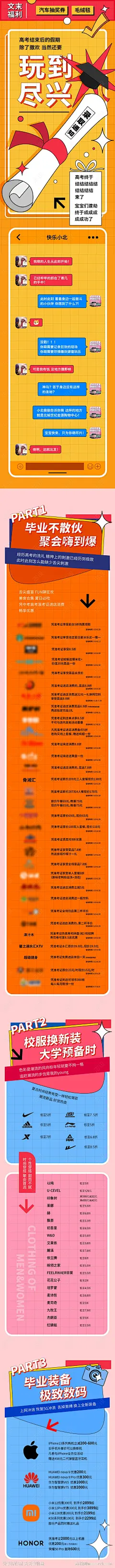 高考结束毕业季商业活动长图海报-源文件-志设网-zs9.com
