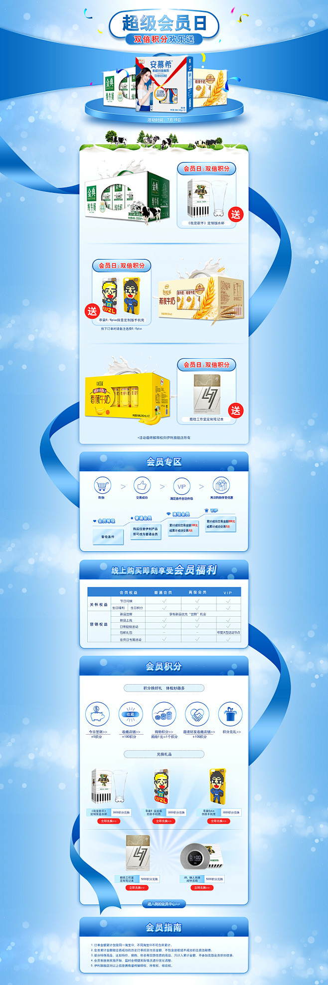 会员活动页面