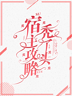 顾言肆采集到都市现言封面鉴赏