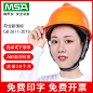 MSA四点式织物内衬ABS超爱戴工程建筑下颌带免费印字防砸安全帽