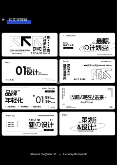 排版设计｜八张不同文案版式设计_26572b75