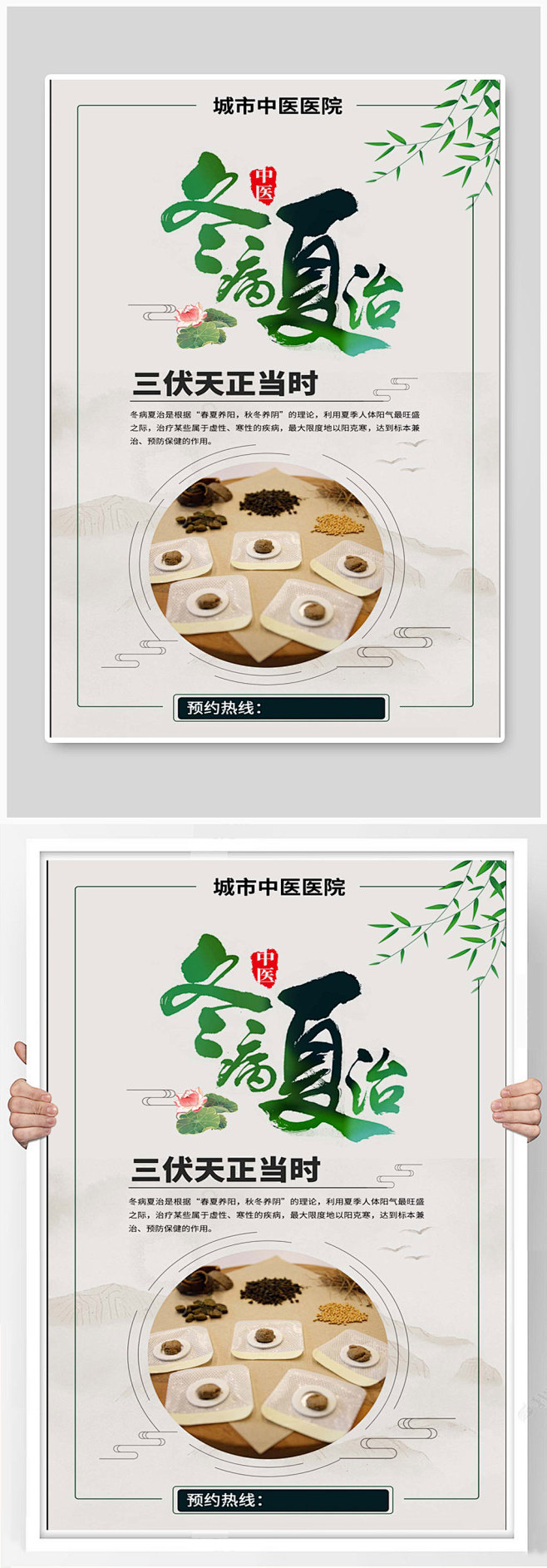 冬病夏治三伏天三伏贴海报