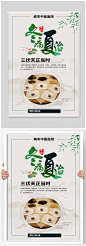 冬病夏治三伏天三伏贴海报
