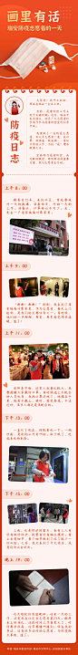 画中有话—瑞安防疫志愿者的一天（防疫日志）