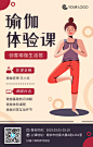 扁平插画女性瑜伽课程手机海报