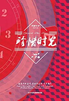 珍惜时光海报#珍惜时光海报三联张左#天津科技大学#艺术学院新闻中心#珍惜时光#珍惜时间海报#惜时海报#