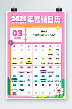 粉色2024年3月营销热点挂历日历海报