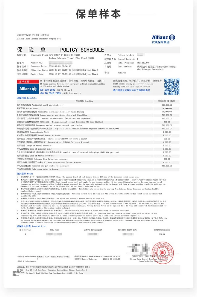 【安联保险】申根签证保险 境外旅游险欧洲旅行意外险 大使馆指定
