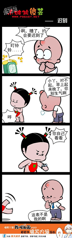 漫悠悠原创漫画采集到小破孩傻笑