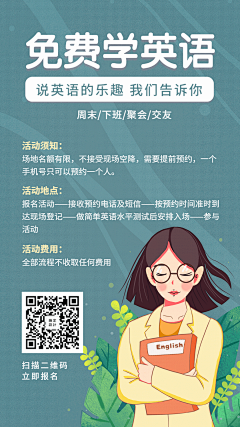 教育培训成人英语免费培训活动预告招生手绘竖屏动图