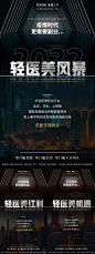 轻医美风暴招商造势黑金系列海报