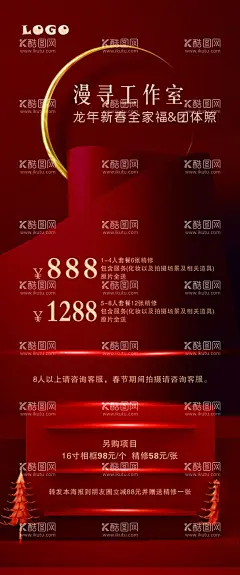 工作室海报  - 源文件下载【酷图网】工作室海报,红色海报,高档海报,摄影工作室,全家福,集体照,红色高档