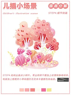 插画分解 | 儿插粉色系大树简单画法