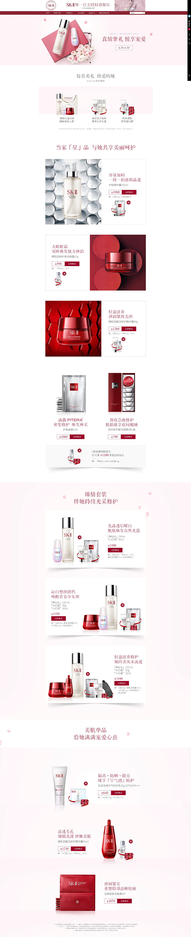 skii-母亲节