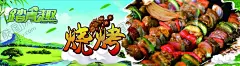 踏青烧烤 【酷图网】烧烤,烤串,素材下载,踏青海报,春游海报,踏青,春游,手绘,广告,海报,其他,设计,广告设计,72DPI,PSD