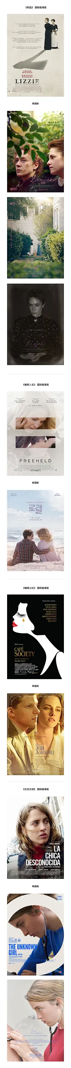 #Regardez# 韩国平面设计师笔下的外国电影海报

最近几年欧美文艺电影在韩国上映，韩国片方都会抛开原版，按照韩国观众的口味重新设计宣传海报。与成熟的好莱坞式电影海报不同，韩国设计师更喜欢用更多元更大胆的平面设计语言去表达自己的想法。比如让字体在海报中与图像并重，或是大量留白，善用底色，不平衡构图等等，看起来非常新鲜，久而久之，这种设计海报的方法在大家心中变成了“韩式风格”。为了吸引观众，韩国设计师还喜欢把图片调成粉嫩的色彩，并且在构图上让人物关系更鲜明地更生动地被表达出来。
