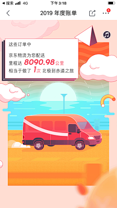 Jeremy_Liu在路上采集到活动页-年度账单