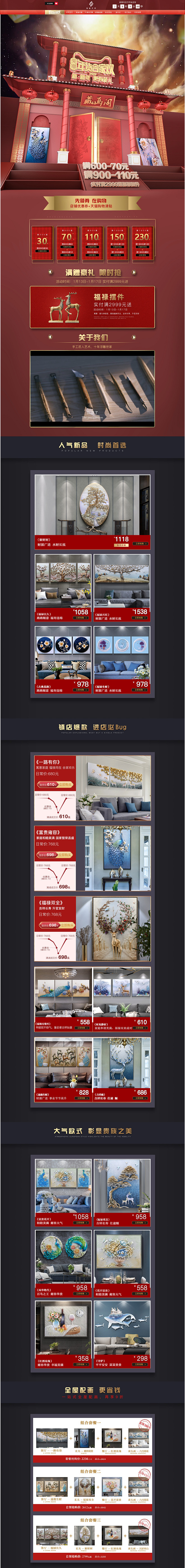 恒盛天邦旗舰店-家具百货壁画年货节首页
...