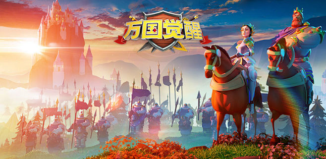 万国觉醒