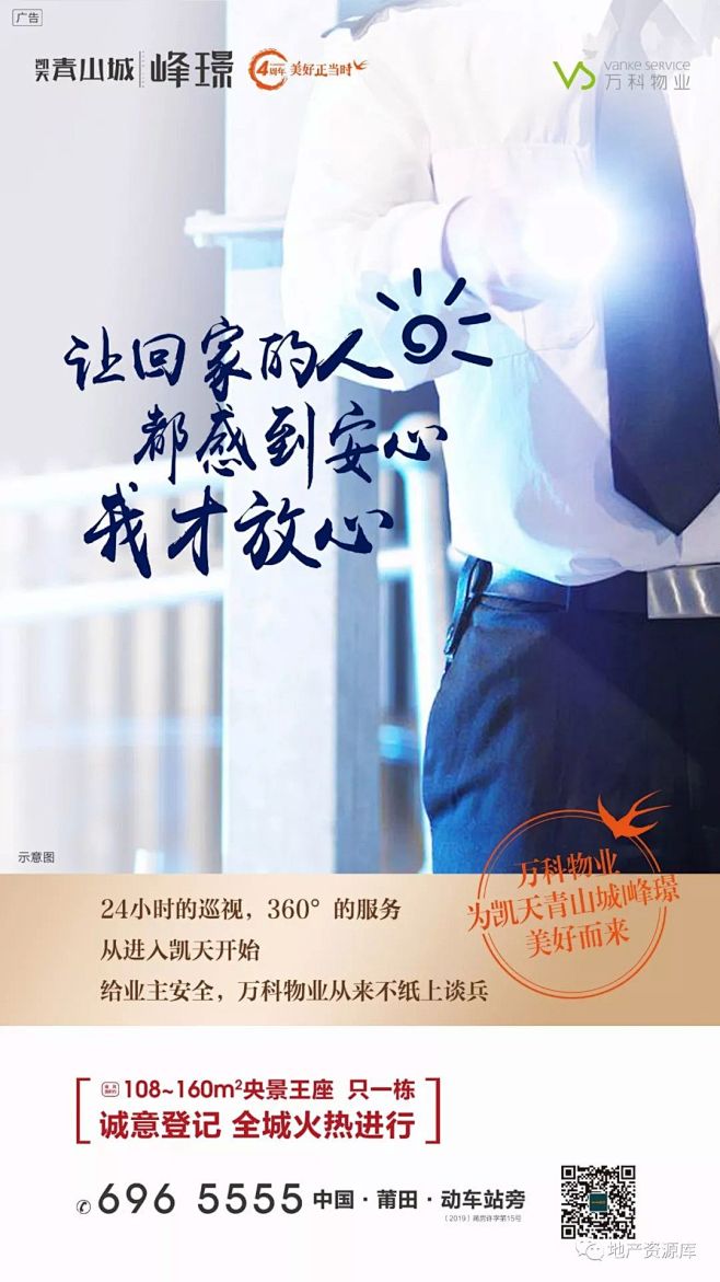地产 物业 刷屏
