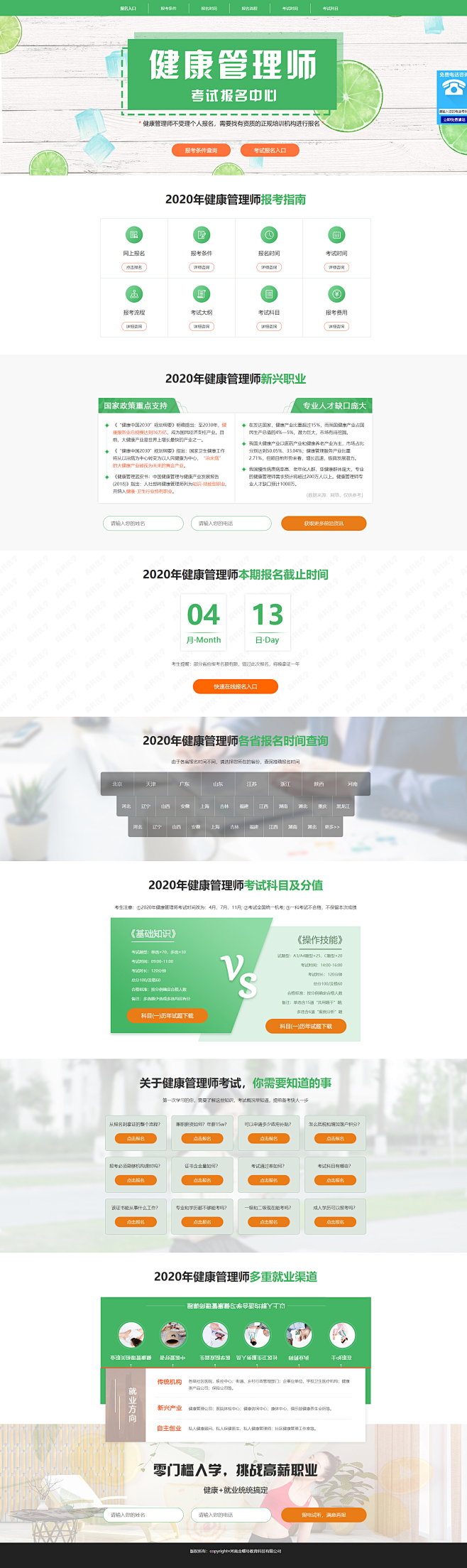 健康管理师考试报名中心