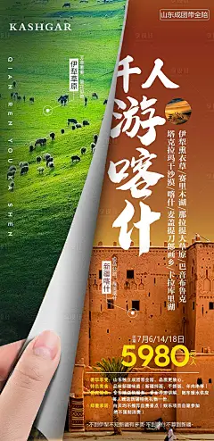 【源文件下载】 海报 新疆 旅游 卷纸 创意