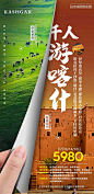 【源文件下载】 海报 新疆 旅游 卷纸 创意