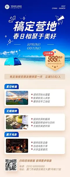 旅游露营地房车长图海报