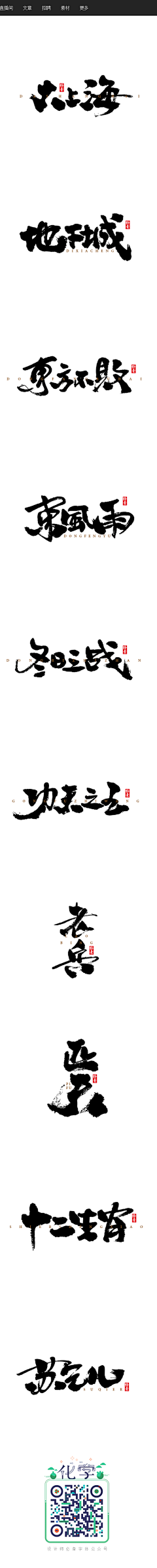 饼干盒采集到墨字