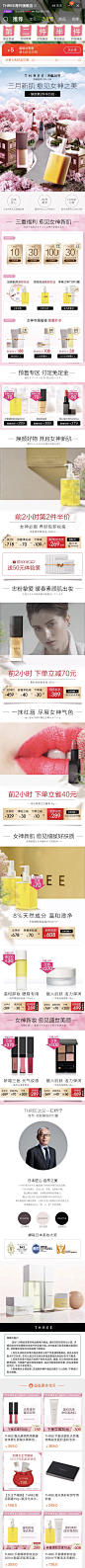 three海外 彩妆 春季 花 38 女王节 产品堆台 20年手机淘宝店铺首页（主推款背景为小视频）