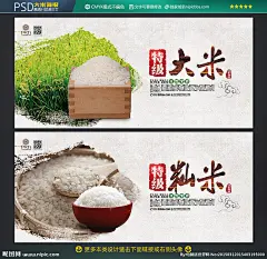 绿色自然 大米海报 大米包装 大米展板 大米展架 大米水稻 优质大米 大米 大米团购 大米批发 大米超市 清香米 五常米 水晶米 猫牙米 糙米 有机米 杂交水稻 五常大米 水稻 包装 设计 广告 糯米 粳米 籼米 五谷杂粮 香米 小米 非转基因 米饭 白米饭 米饭海报 东北大米 长粒 饱满 绿色健康 包装袋 设计 广告设计 广告设计 300DPI PSD