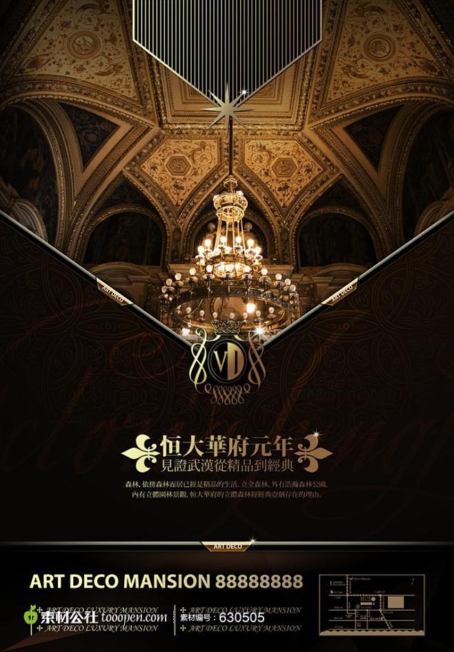 高端古典欧式宫廷水晶灯房地产楼盘广告海报