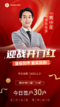 金融银行开门红信用卡签户表彰人物喜报手机海报