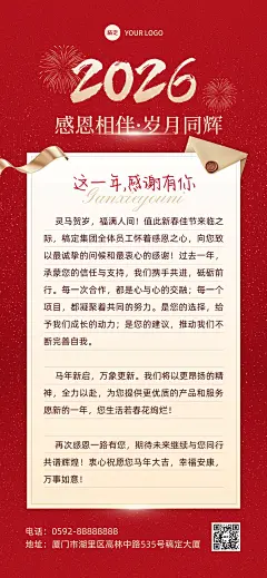 春节企业信念感谢信贺卡轻奢感蛇年贺卡全屏竖版海报AIGC