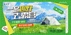 露营计划派对郊游户外潮玩市集生活节展板