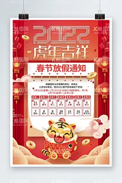 虎年吉祥  - 源文件下载【酷图网】虎年,2022虎年,2022年春节,2022年,2022海报,2022背景,虎气冲天,虎年大吉,虎年吉祥,虎年海报,虎年快乐,虎年素材,虎年贺卡,剪纸虎,新年,虎年展架,虎年红包,虎年布置,虎年展板,虎年字体,中国风,虎年新春,虎年装饰,虎年主题,虎年贺岁,2022福虎年,虎年促销,虎年广告,