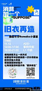 》》新消费理性倡议 ◡̈
让那些年的冲动消费✔重获新生
  这波旧物改造 
☄珠事街奇妙 ˚º
◂◂ ┄┄┄┄┄┄┄┄┄┄▸▸
龙湖杭州紫荆天街· 城势寻珑记 ​​​​