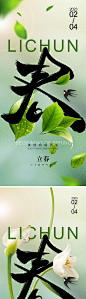 立春春分海报-源文件