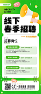 企业春季招聘展架