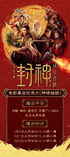 @电影封神第二部官博 的个人主页 - 微博