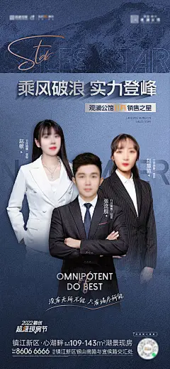 海报 房地产 销冠 排名 热销 人物