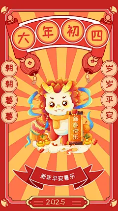 教育行业大年初四春节新年祝福插画套系手机海报