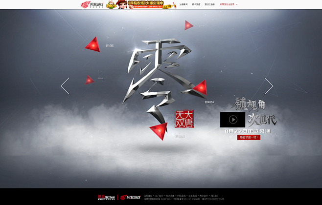 大唐无双零发布会专题 - 大唐无双官方网...