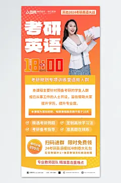 炫彩考研英语课程营销宣传海报-众图网