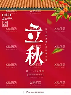 立秋  - 源文件下载【酷图网】立秋,海报,立秋地产海报,地产单页,24节气,立秋插画,立秋宣传展板,秋风,立秋节气,一叶知秋,立秋24节气,梧桐落叶,落叶,立秋海报,立秋广告,立秋挂画,立秋宣传,初秋,秋天,秋季,秋分,立秋节气海报,立秋画册,立秋杂志,立秋折页,立秋单页,立秋团购,立秋宣传单,