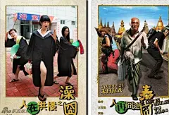 酌幽心—节操碎一地！大学毕业照恶搞电影海报