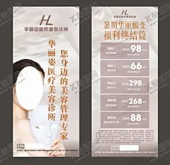 美容展架 【酷图网】展架,海报,美容机构,医美,促销活动,优惠,套餐,护肤,暑期活动,诊所,医疗